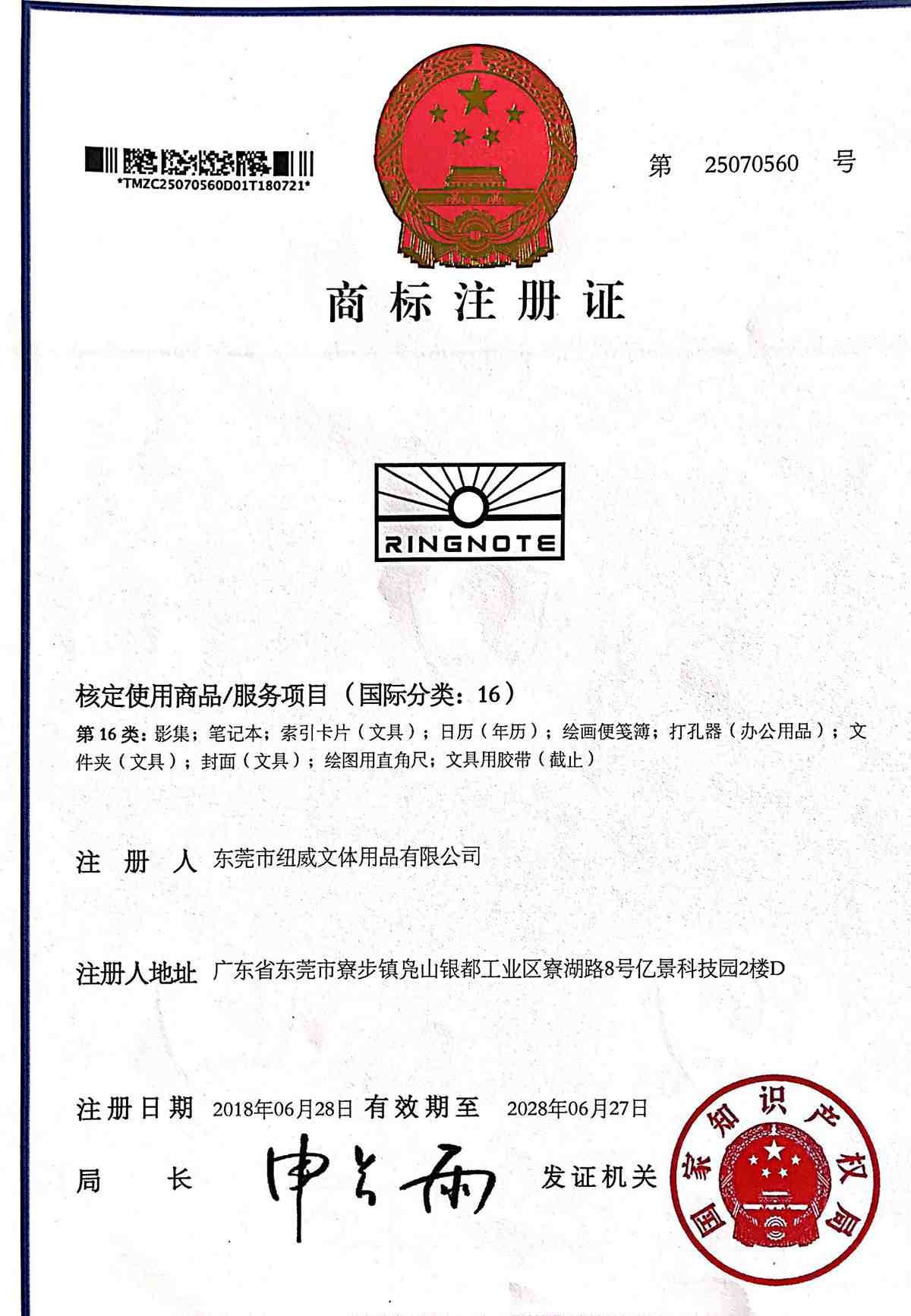 Trademark Registration Certificate3